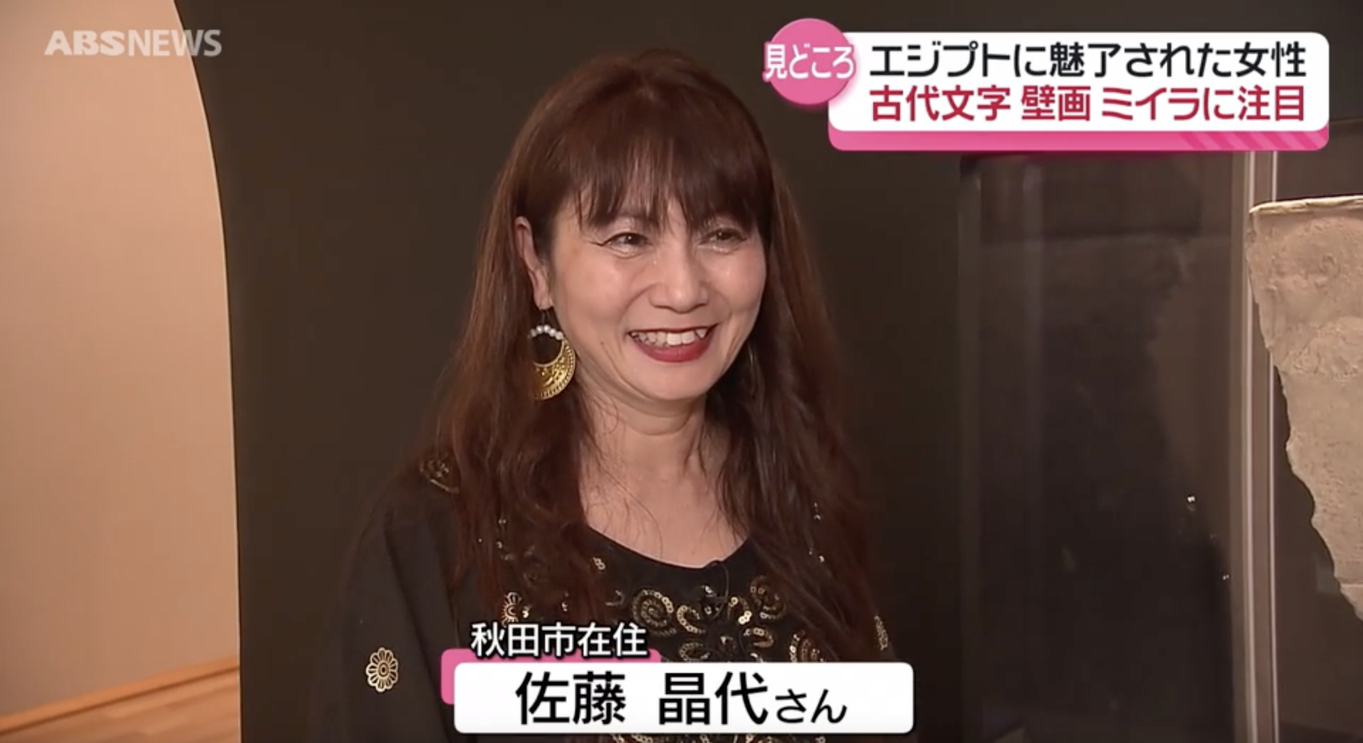 秋田放送ニュース 佐藤晶代さんインタビュー