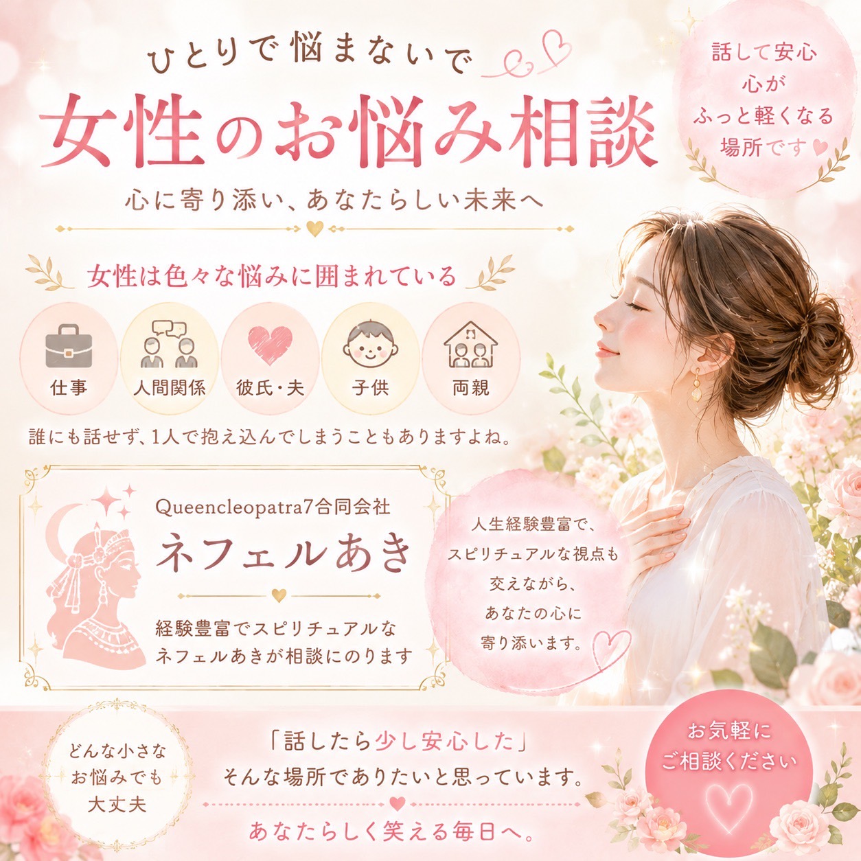 女性のお悩み相談 - ひとりで悩まないで、心に寄り添い、あなたらしい未来へ